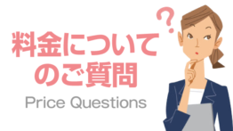 料金についてのご質問一覧 ロゴデータ化のロゴ作