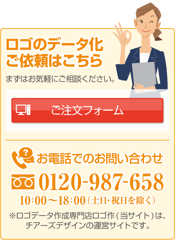 Aiデータ変換したい会社ロゴマークのデータの送り方 ロゴデータ化のロゴ作